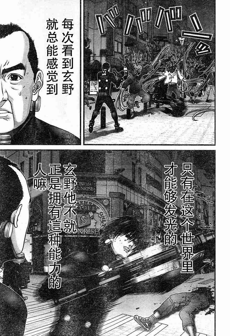 杀戮都市GANTZ韩漫全集-第195话无删减无遮挡章节图片 