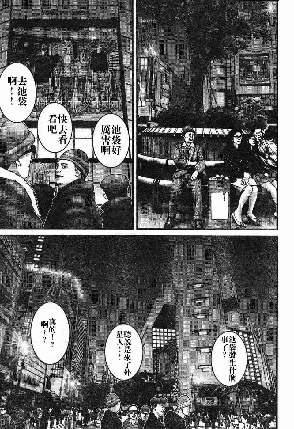 杀戮都市GANTZ韩漫全集-第195话无删减无遮挡章节图片 