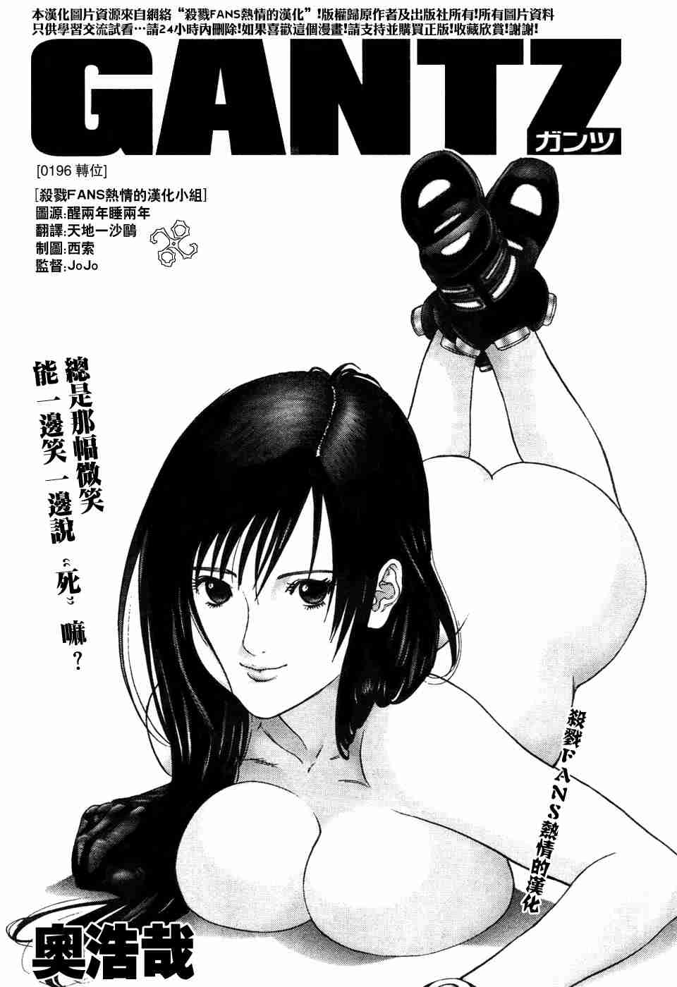 杀戮都市GANTZ韩漫全集-第196话无删减无遮挡章节图片 