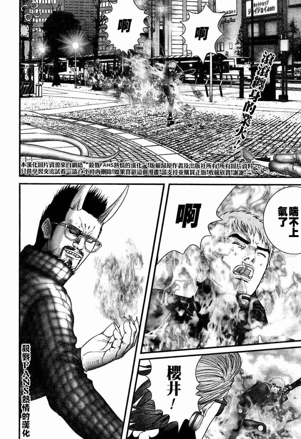 杀戮都市GANTZ韩漫全集-第196话无删减无遮挡章节图片 