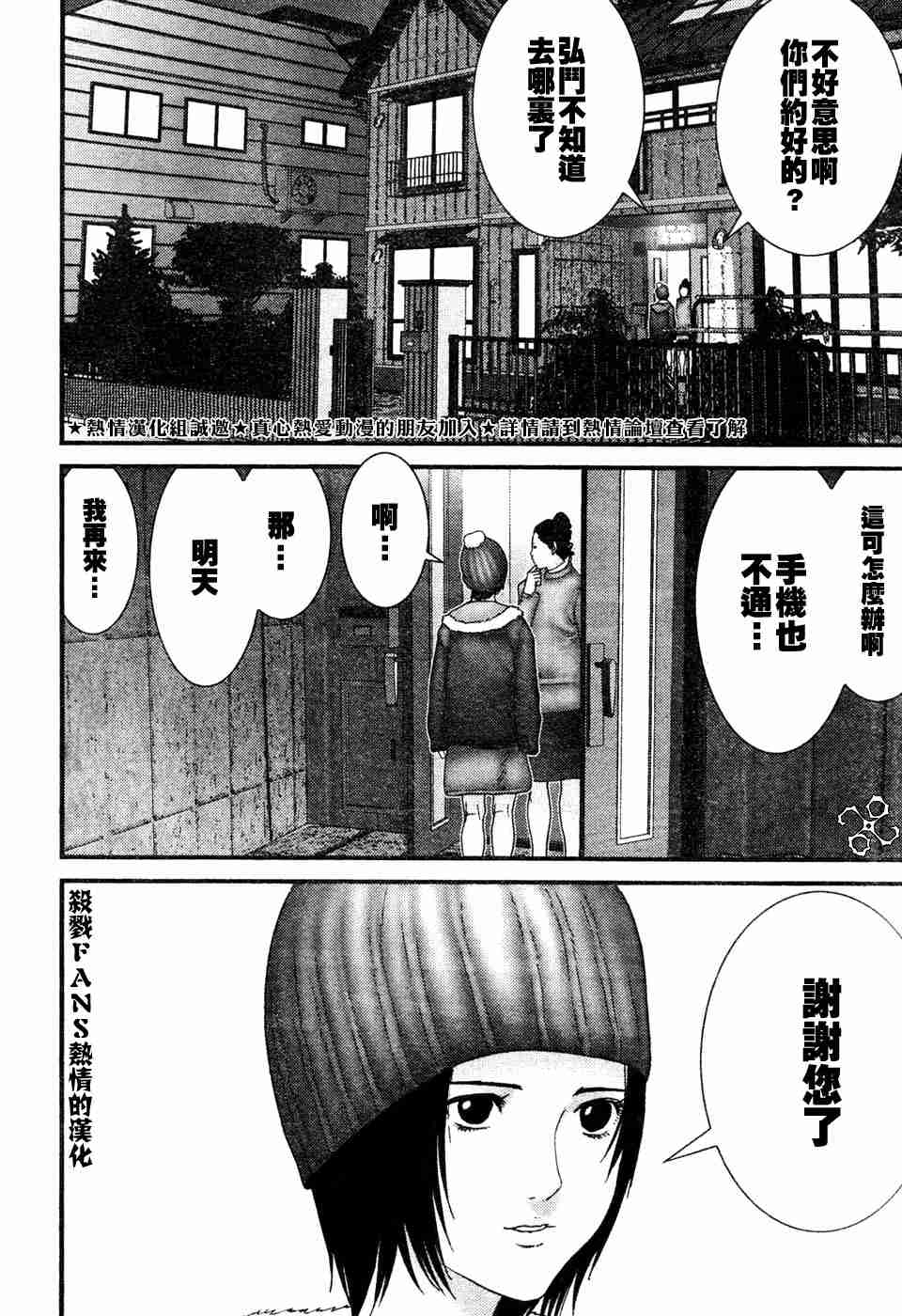 杀戮都市GANTZ韩漫全集-第196话无删减无遮挡章节图片 