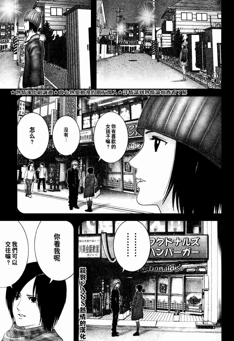 杀戮都市GANTZ韩漫全集-第196话无删减无遮挡章节图片 