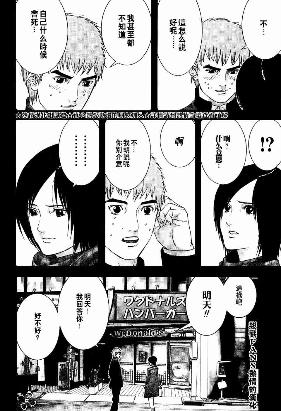 杀戮都市GANTZ韩漫全集-第196话无删减无遮挡章节图片 