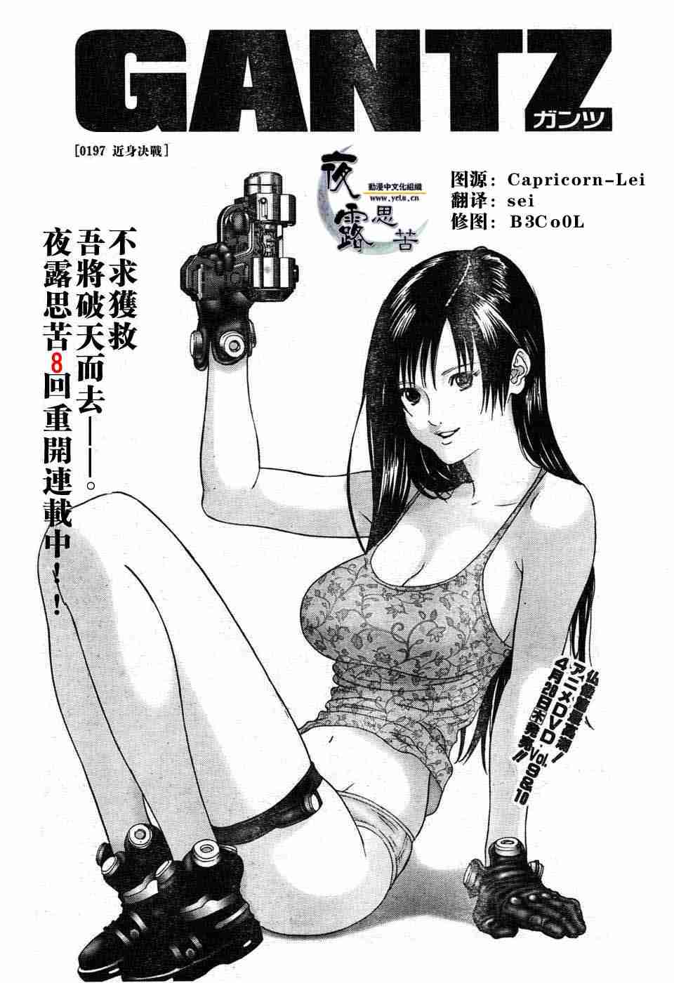 杀戮都市GANTZ韩漫全集-第197话无删减无遮挡章节图片 