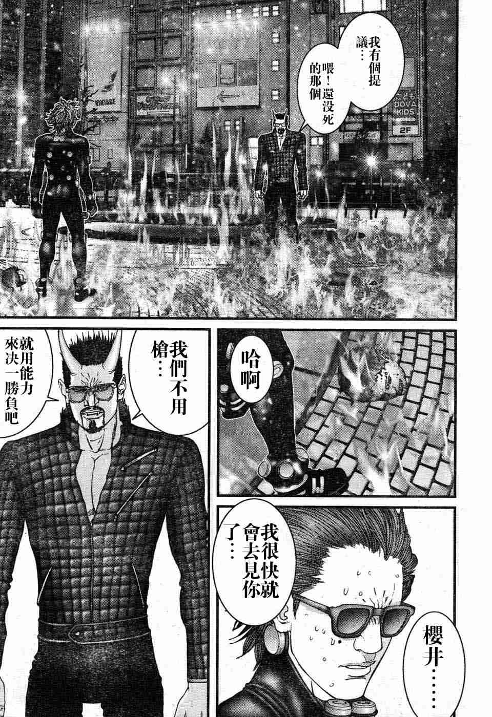 杀戮都市GANTZ韩漫全集-第197话无删减无遮挡章节图片 
