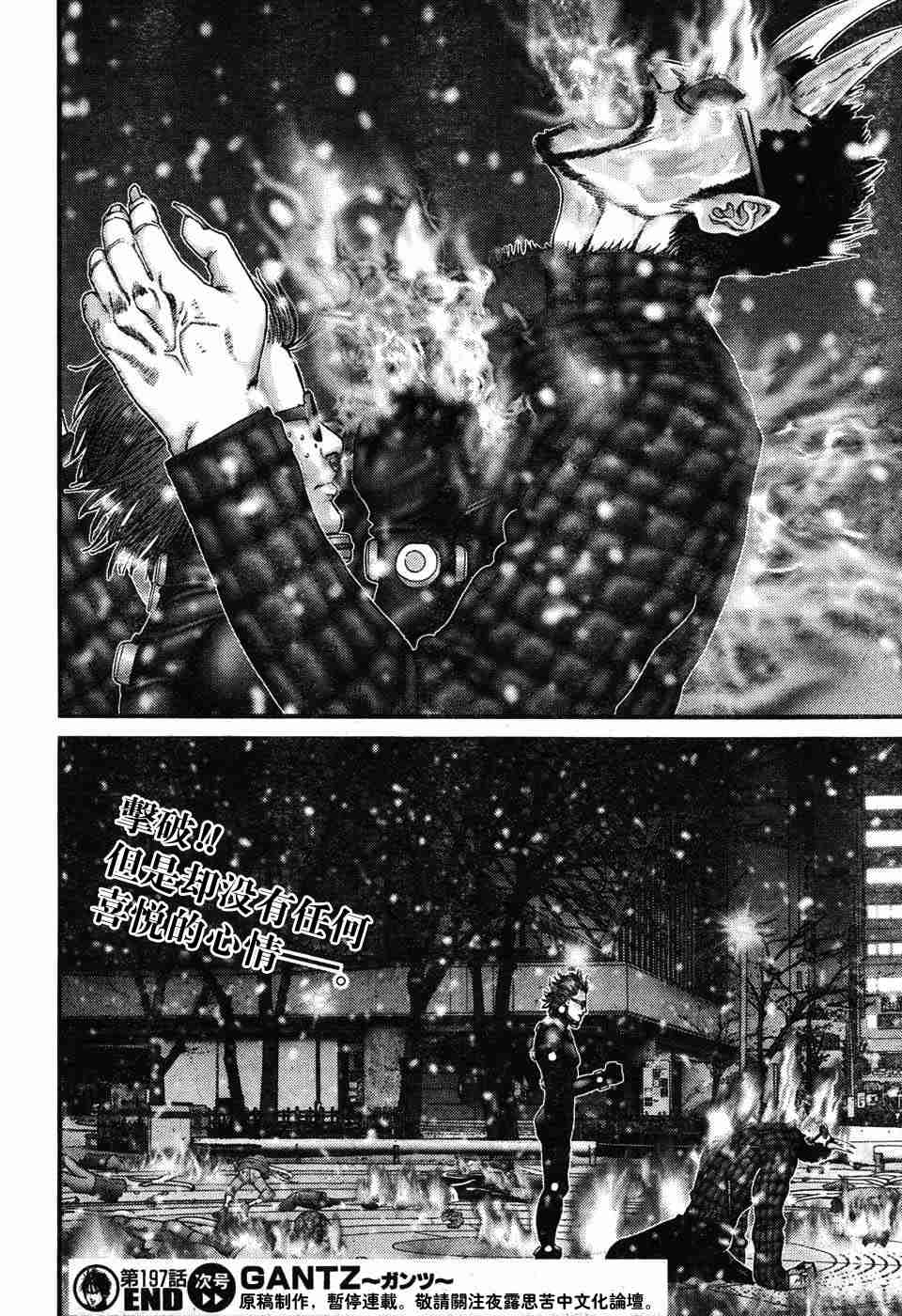 杀戮都市GANTZ韩漫全集-第197话无删减无遮挡章节图片 