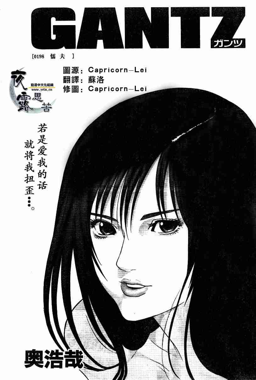 杀戮都市GANTZ韩漫全集-第198话无删减无遮挡章节图片 