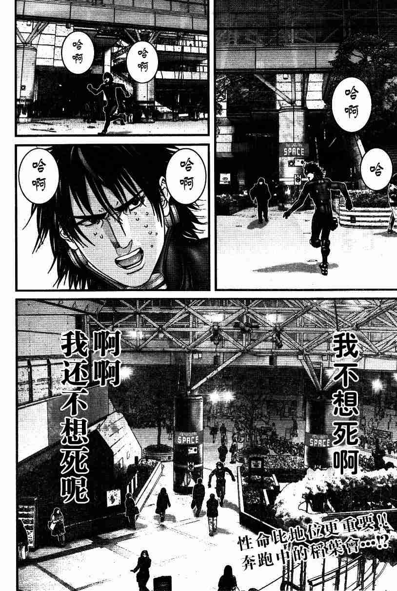 杀戮都市GANTZ韩漫全集-第198话无删减无遮挡章节图片 