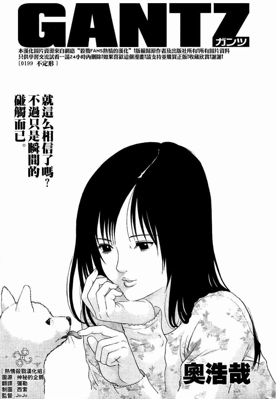 杀戮都市GANTZ韩漫全集-第199话无删减无遮挡章节图片 