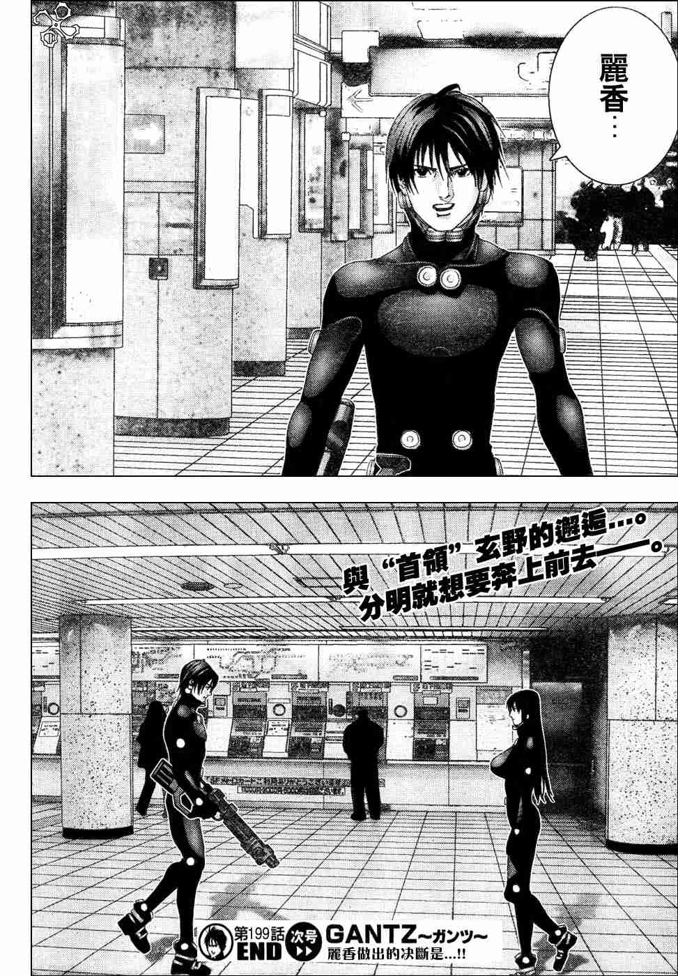 杀戮都市GANTZ韩漫全集-第199话无删减无遮挡章节图片 