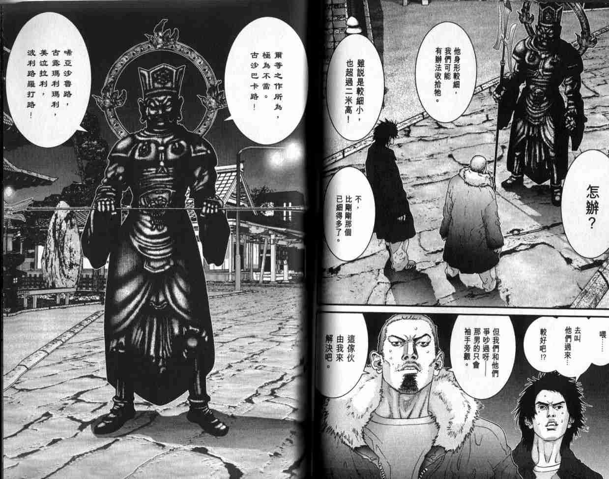 杀戮都市GANTZ韩漫全集-第6卷无删减无遮挡章节图片 