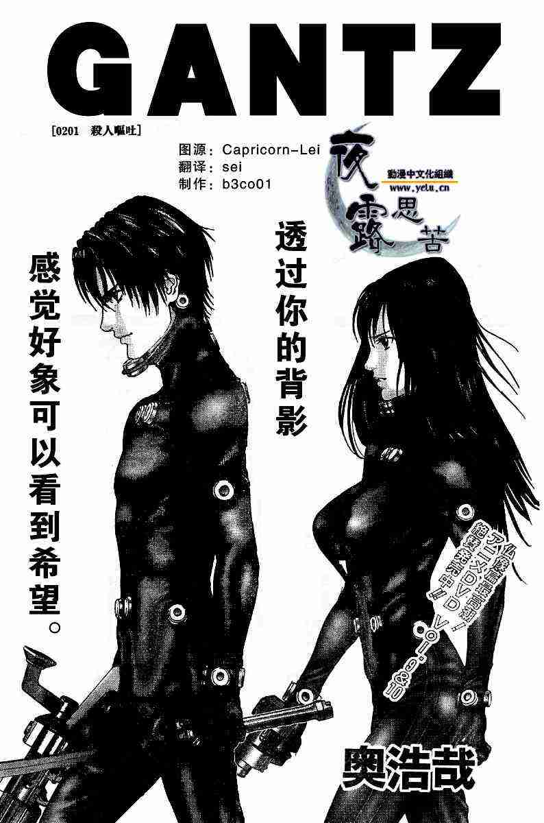 杀戮都市GANTZ韩漫全集-第201话无删减无遮挡章节图片 