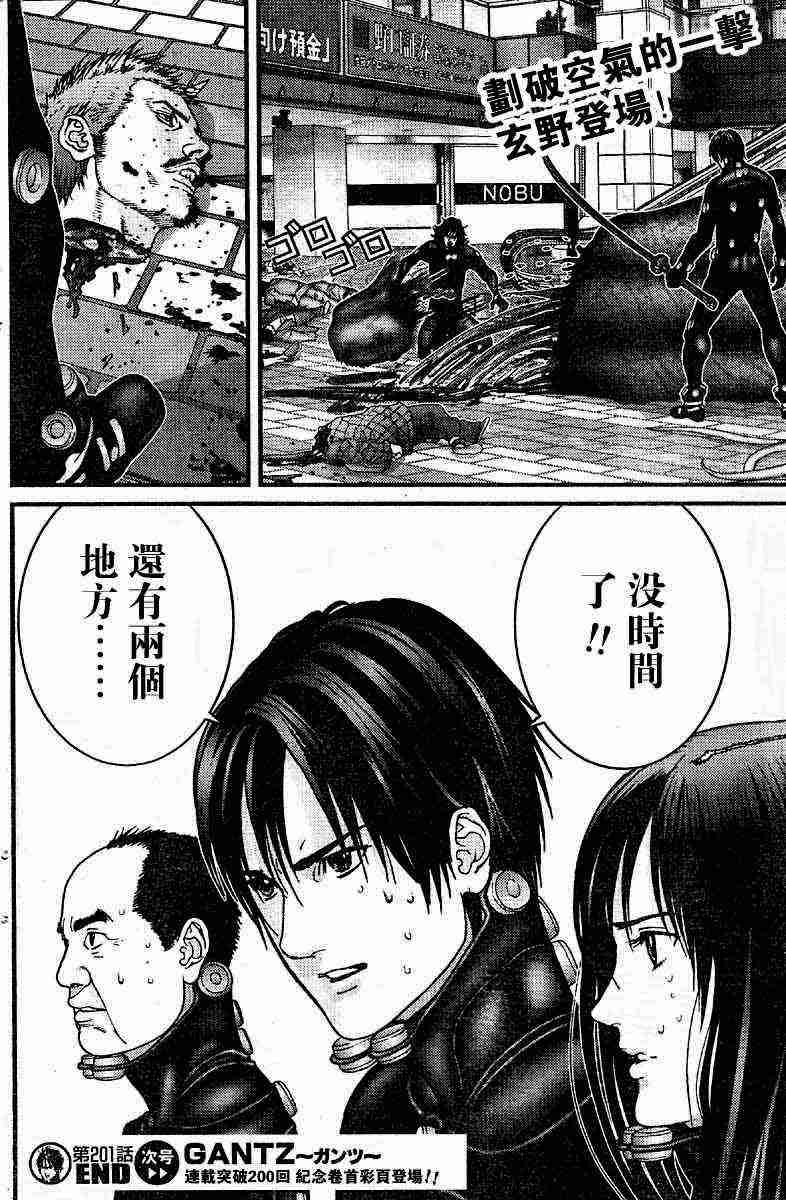 杀戮都市GANTZ韩漫全集-第201话无删减无遮挡章节图片 