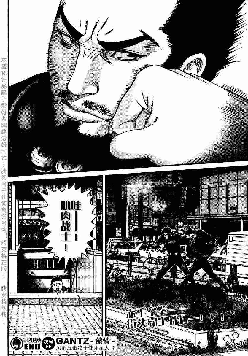 杀戮都市GANTZ韩漫全集-第202话无删减无遮挡章节图片 