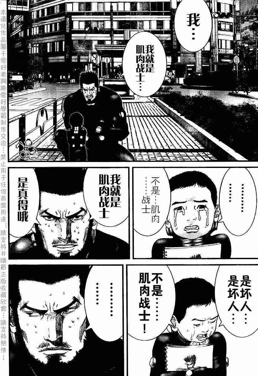 杀戮都市GANTZ韩漫全集-第202话无删减无遮挡章节图片 