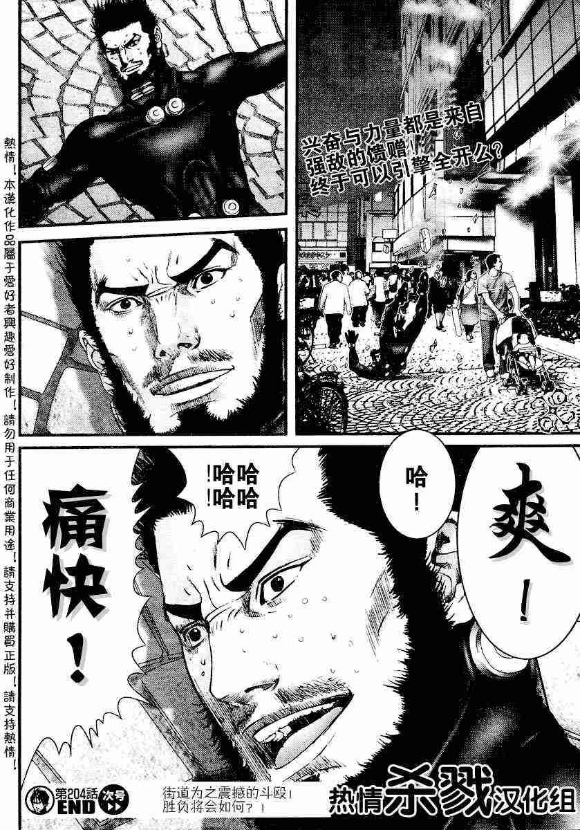 杀戮都市GANTZ韩漫全集-第204话无删减无遮挡章节图片 