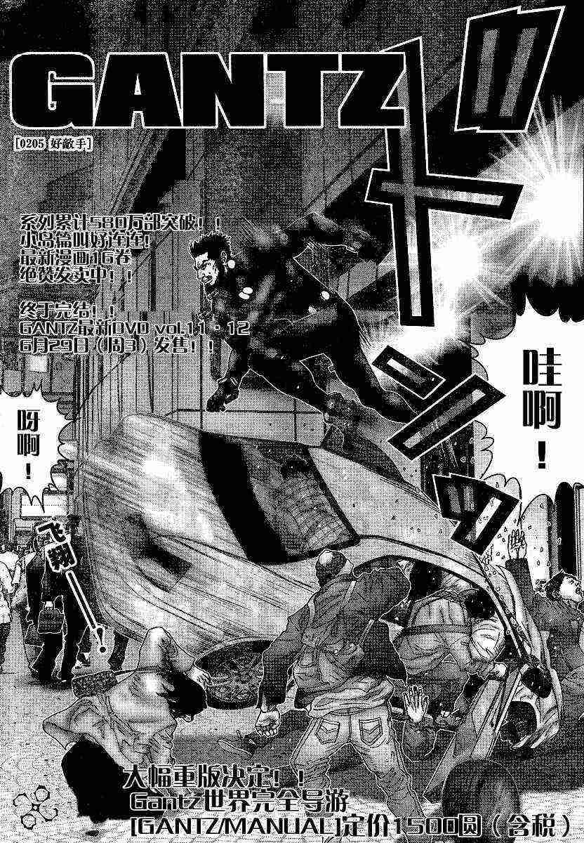 杀戮都市GANTZ韩漫全集-第205话无删减无遮挡章节图片 