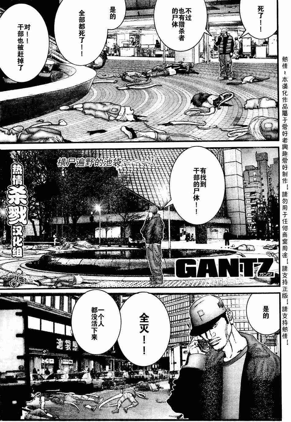 杀戮都市GANTZ韩漫全集-第206话无删减无遮挡章节图片 