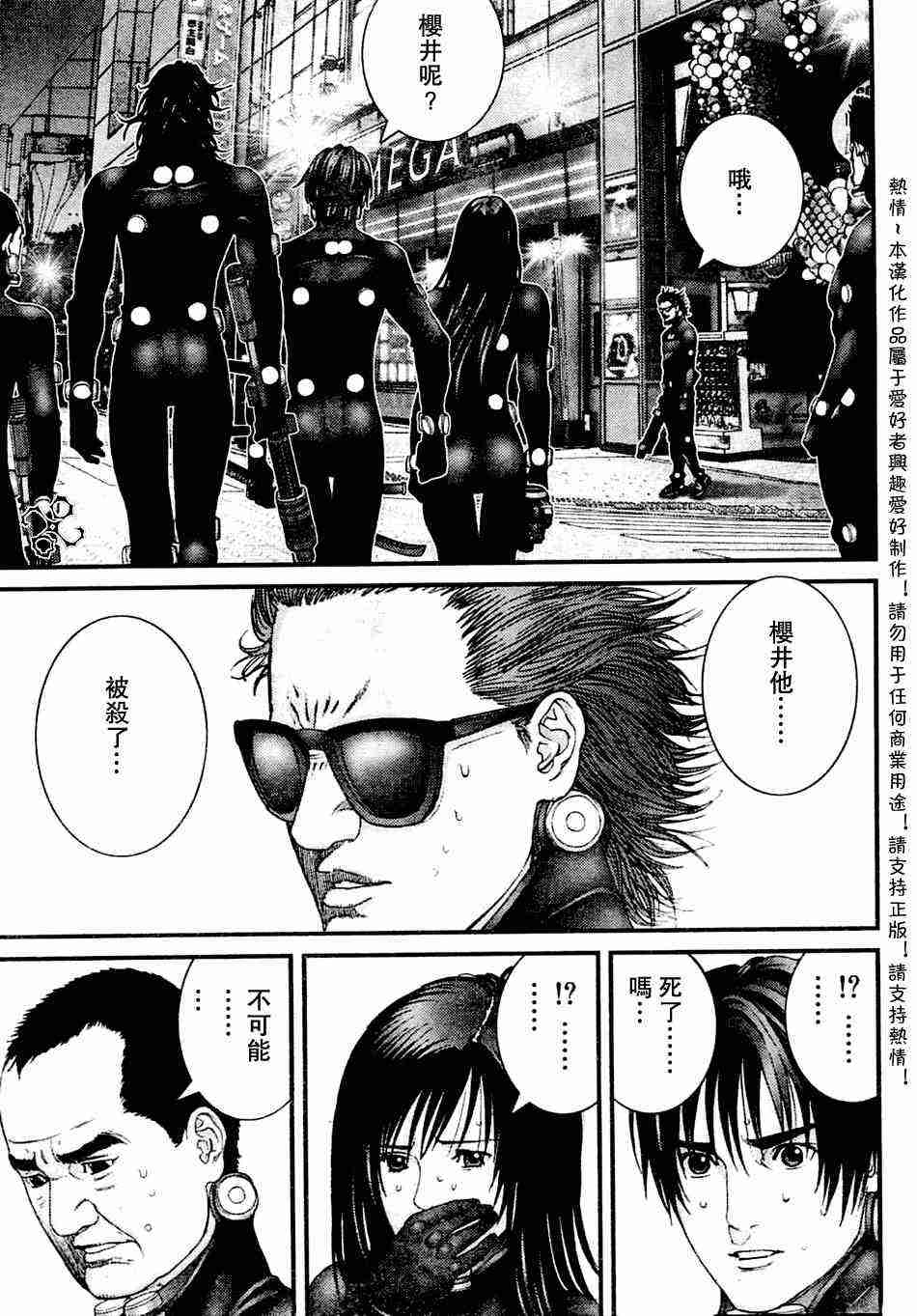 杀戮都市GANTZ韩漫全集-第206话无删减无遮挡章节图片 
