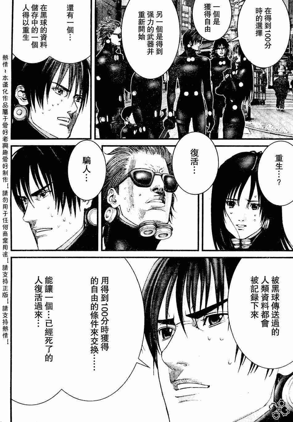 杀戮都市GANTZ韩漫全集-第206话无删减无遮挡章节图片 
