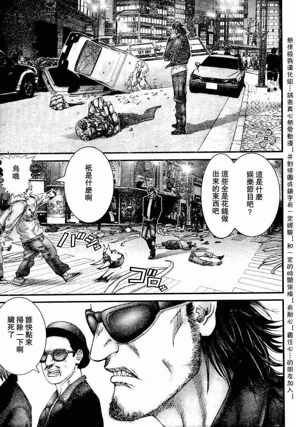 杀戮都市GANTZ韩漫全集-第206话无删减无遮挡章节图片 
