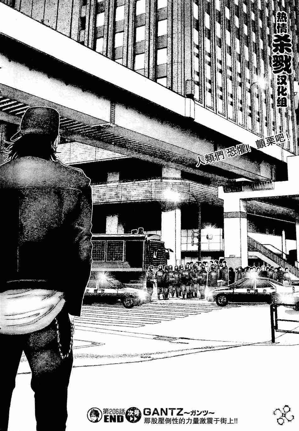 杀戮都市GANTZ韩漫全集-第206话无删减无遮挡章节图片 