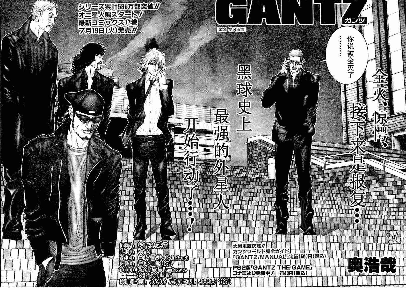 杀戮都市GANTZ韩漫全集-第206话无删减无遮挡章节图片 