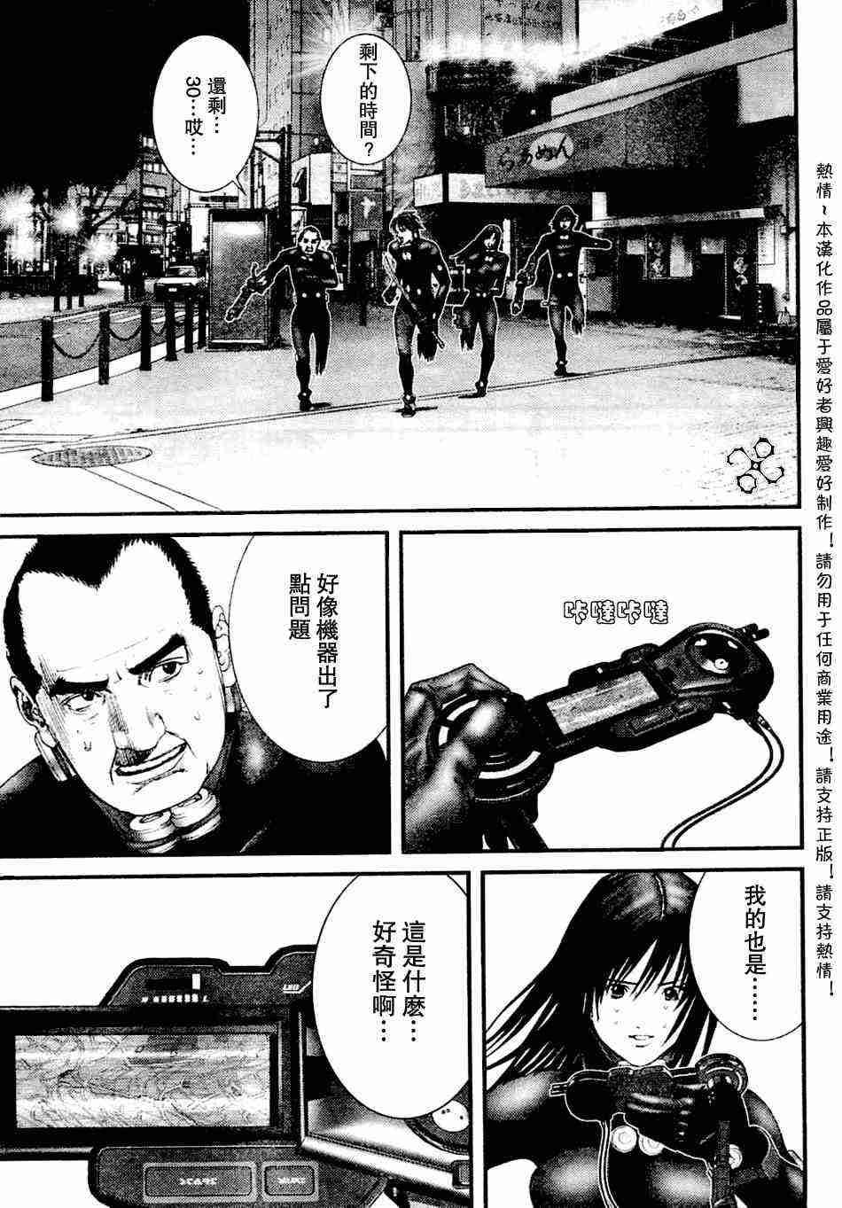 杀戮都市GANTZ韩漫全集-第206话无删减无遮挡章节图片 