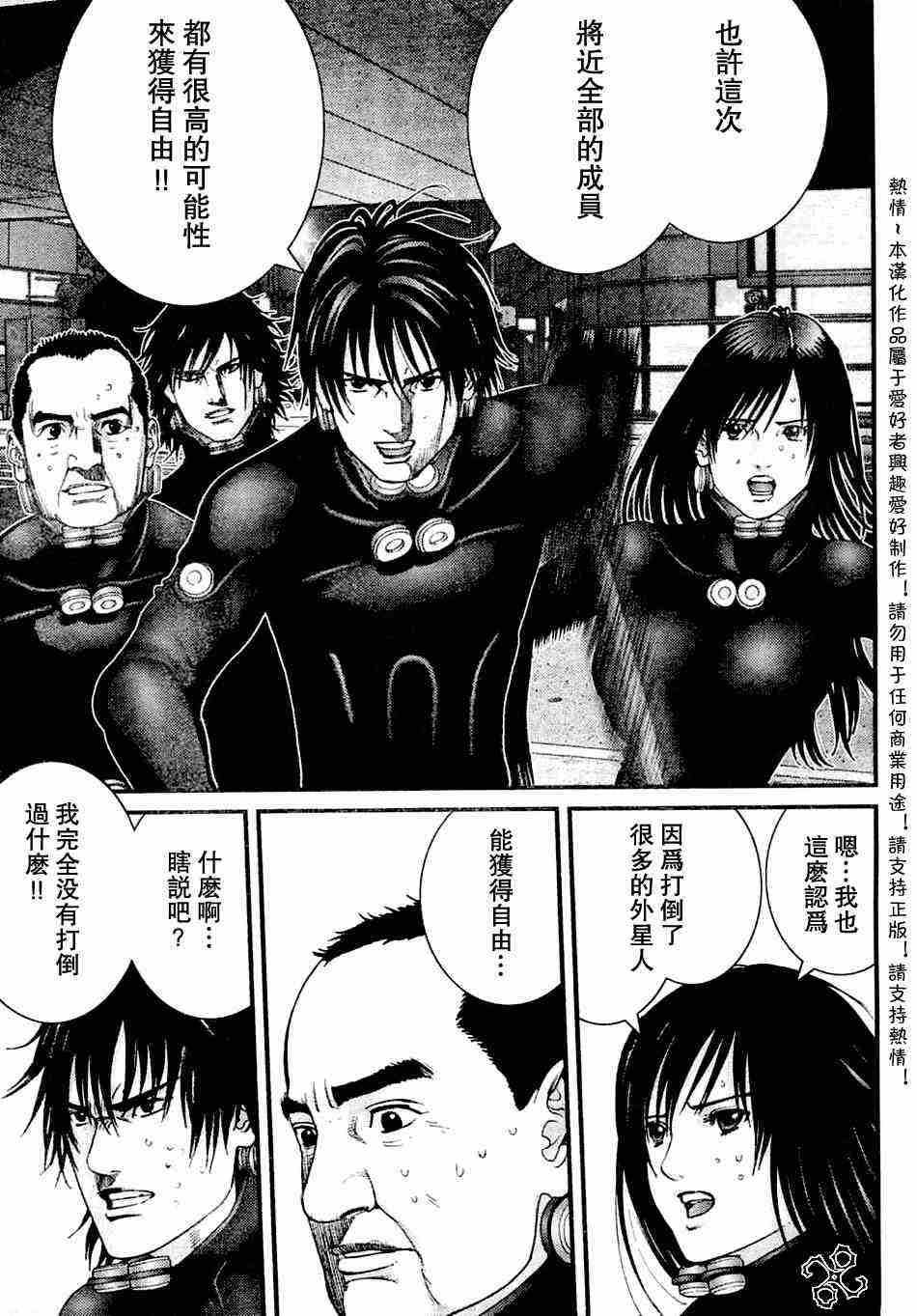 杀戮都市GANTZ韩漫全集-第206话无删减无遮挡章节图片 