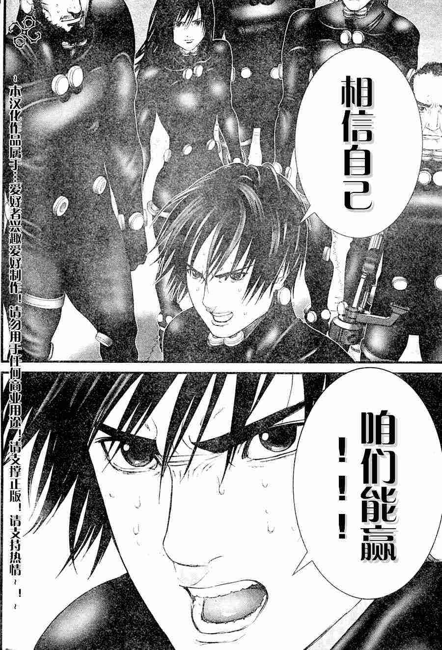 杀戮都市GANTZ韩漫全集-第208话无删减无遮挡章节图片 