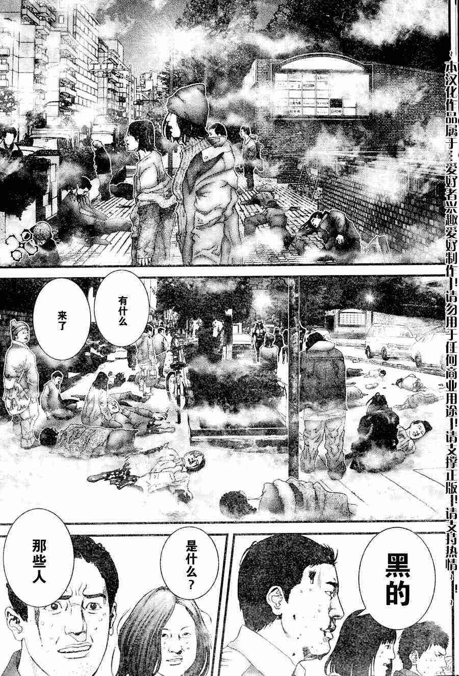 杀戮都市GANTZ韩漫全集-第208话无删减无遮挡章节图片 
