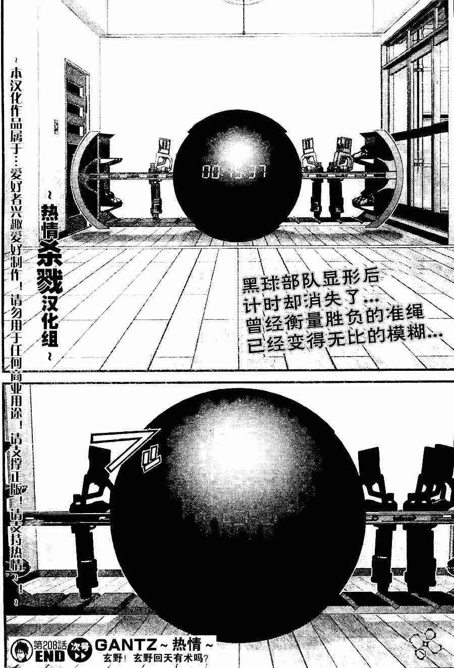 杀戮都市GANTZ韩漫全集-第208话无删减无遮挡章节图片 