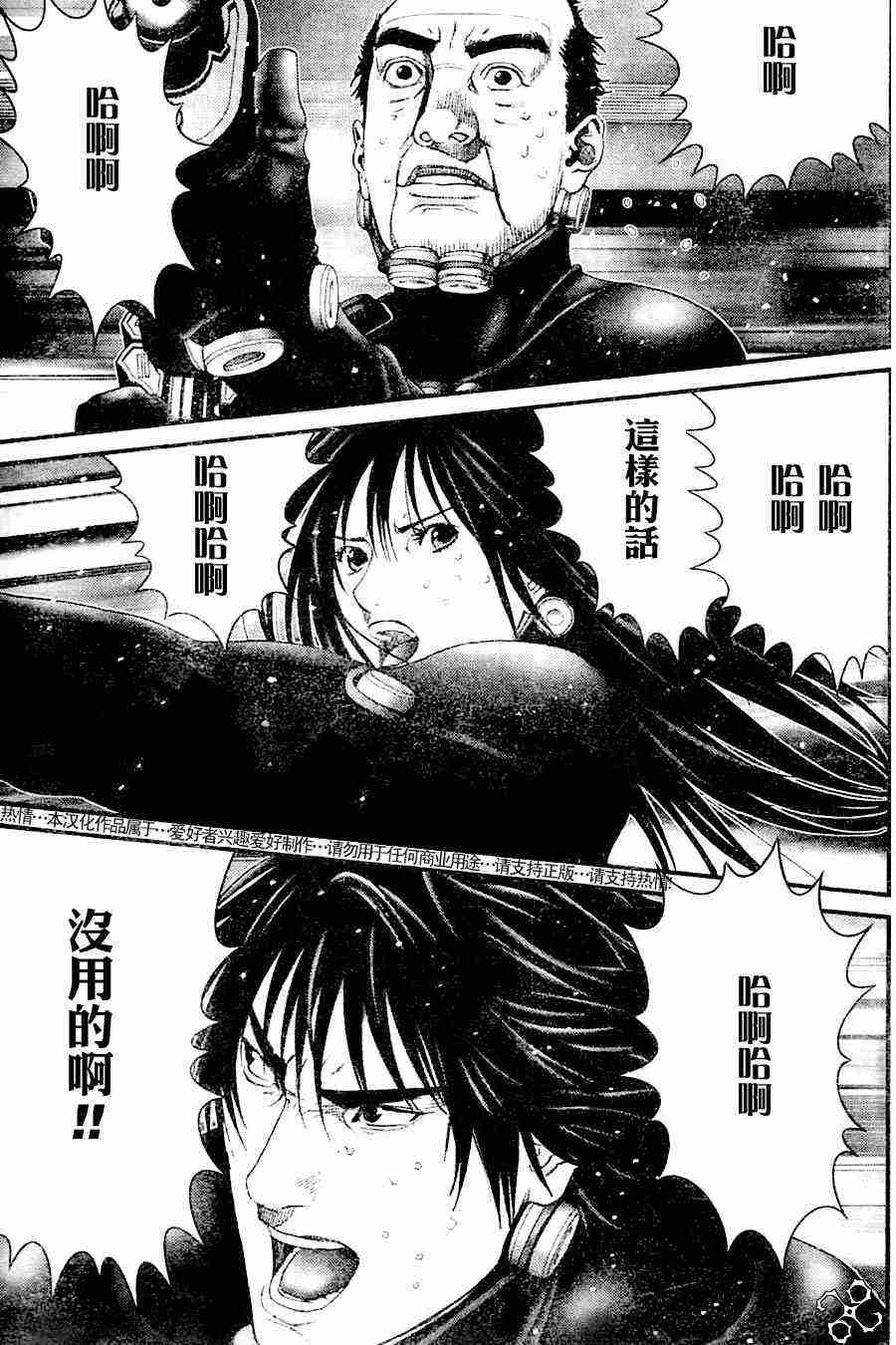 杀戮都市GANTZ韩漫全集-第209话无删减无遮挡章节图片 