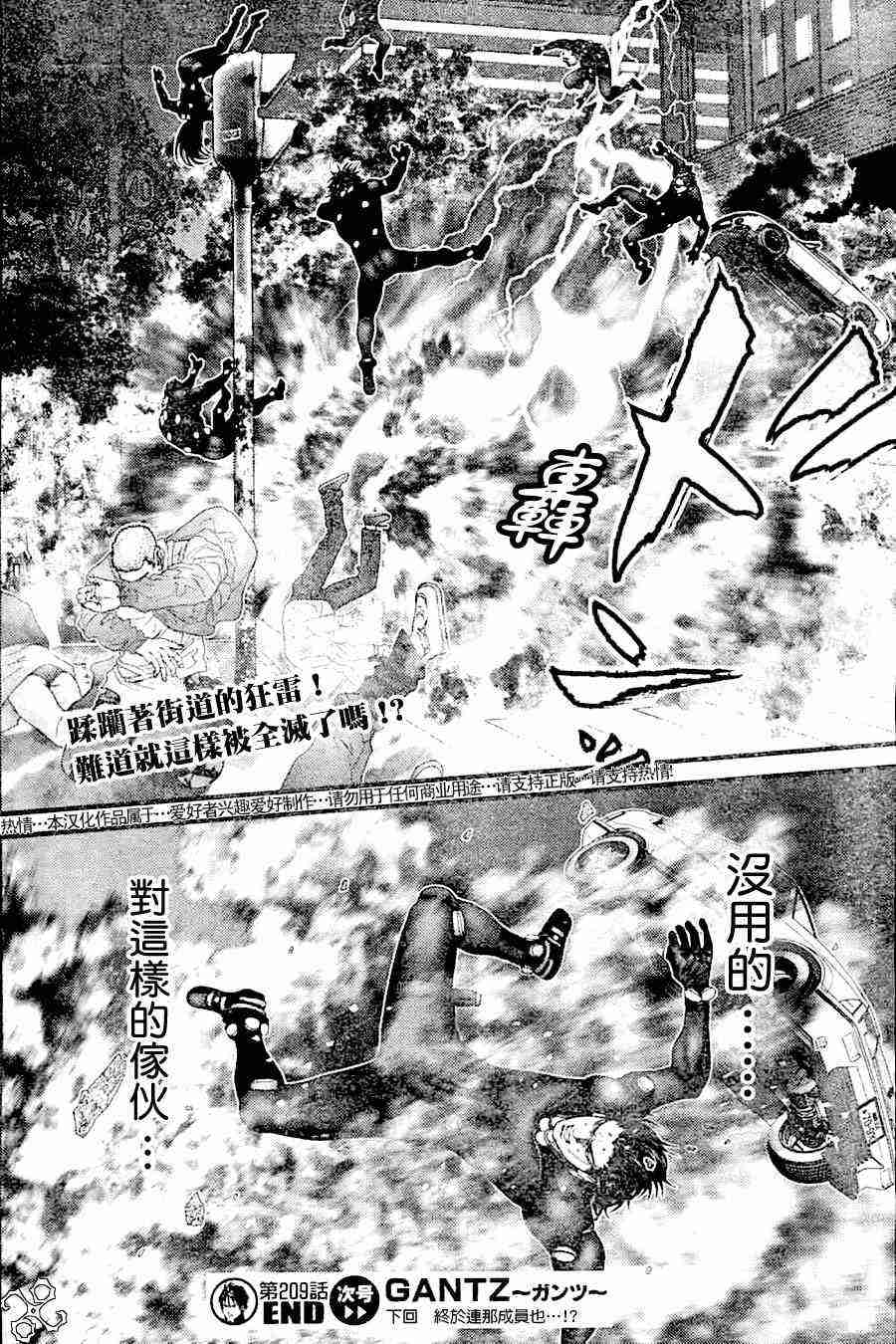 杀戮都市GANTZ韩漫全集-第209话无删减无遮挡章节图片 