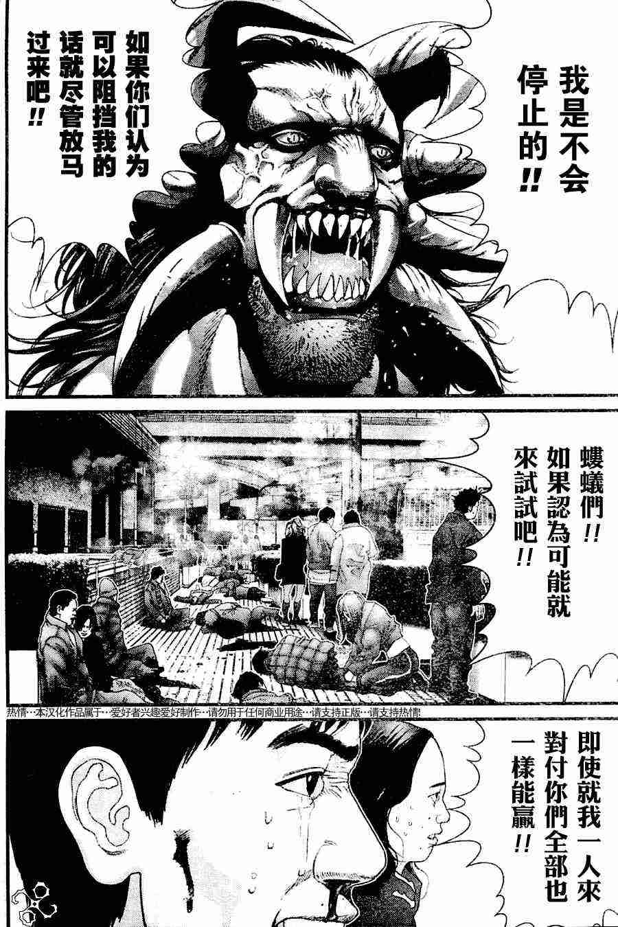 杀戮都市GANTZ韩漫全集-第209话无删减无遮挡章节图片 