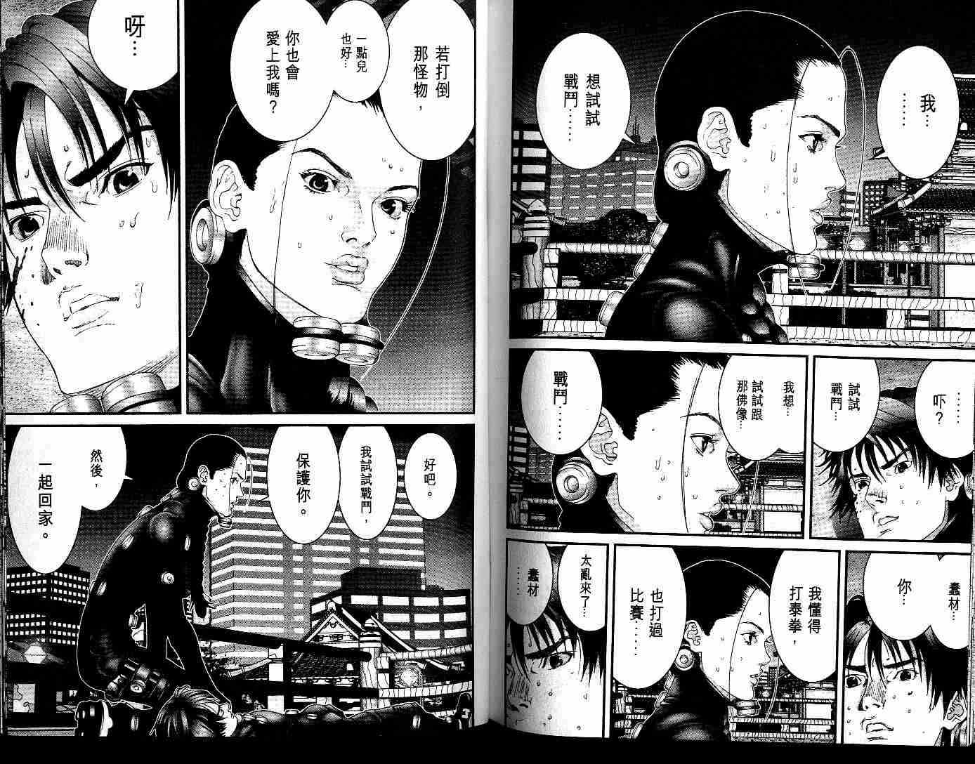 杀戮都市GANTZ韩漫全集-第7卷无删减无遮挡章节图片 