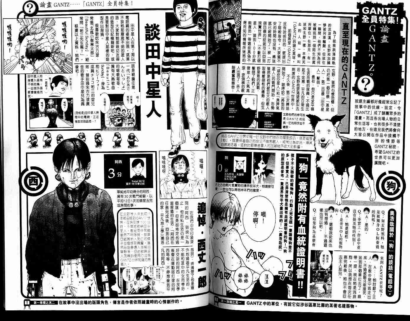 杀戮都市GANTZ韩漫全集-第7卷无删减无遮挡章节图片 