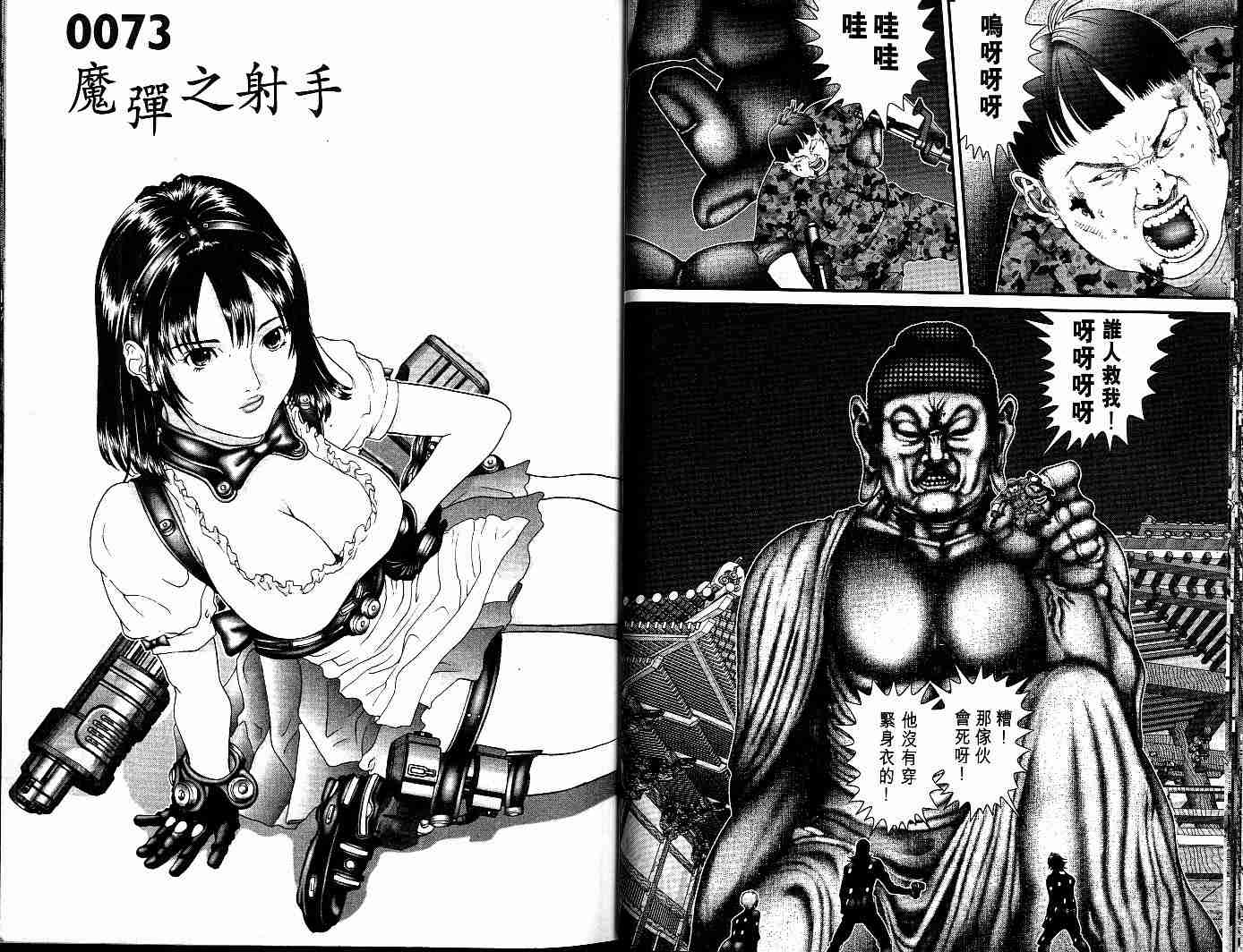 杀戮都市GANTZ韩漫全集-第7卷无删减无遮挡章节图片 