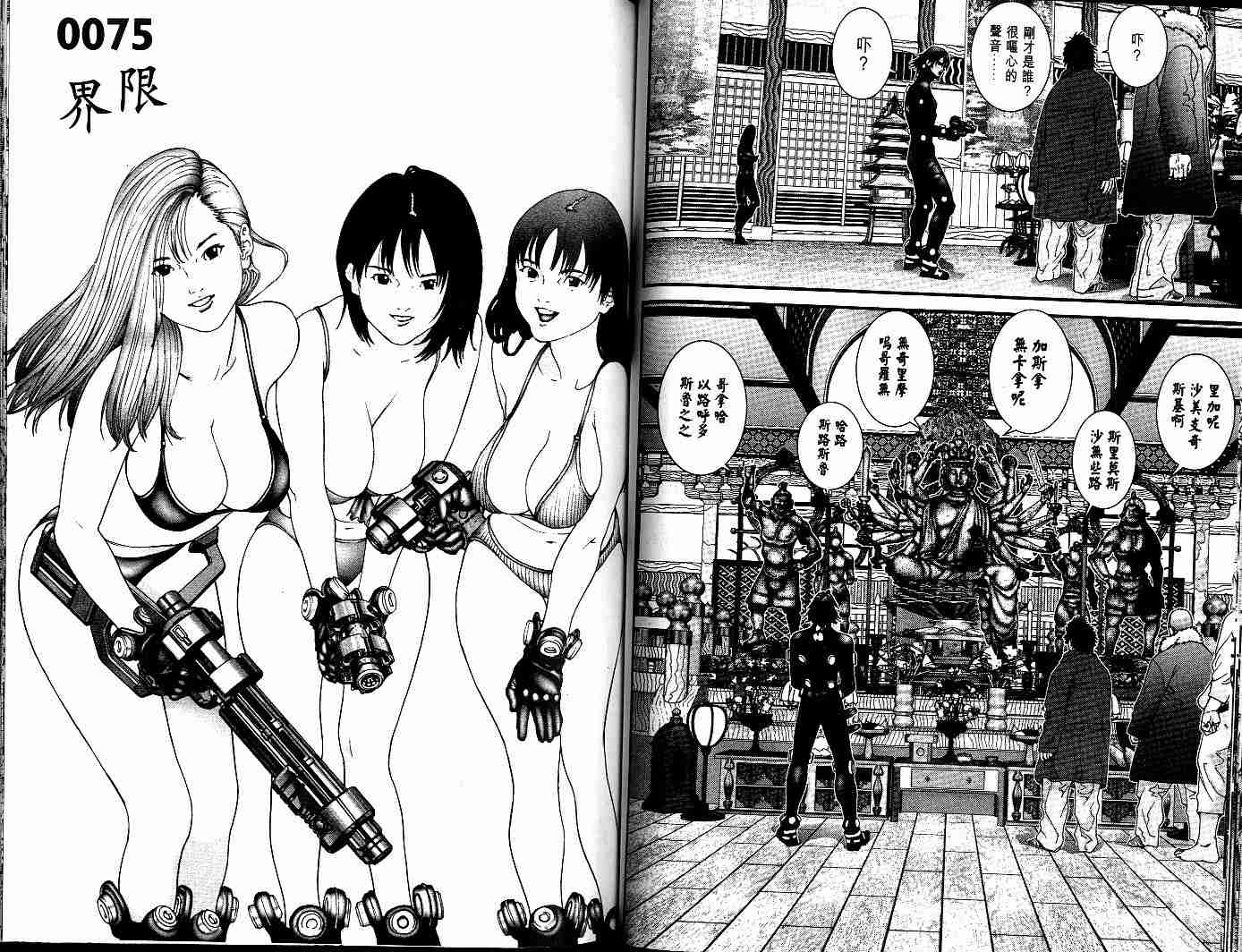 杀戮都市GANTZ韩漫全集-第7卷无删减无遮挡章节图片 