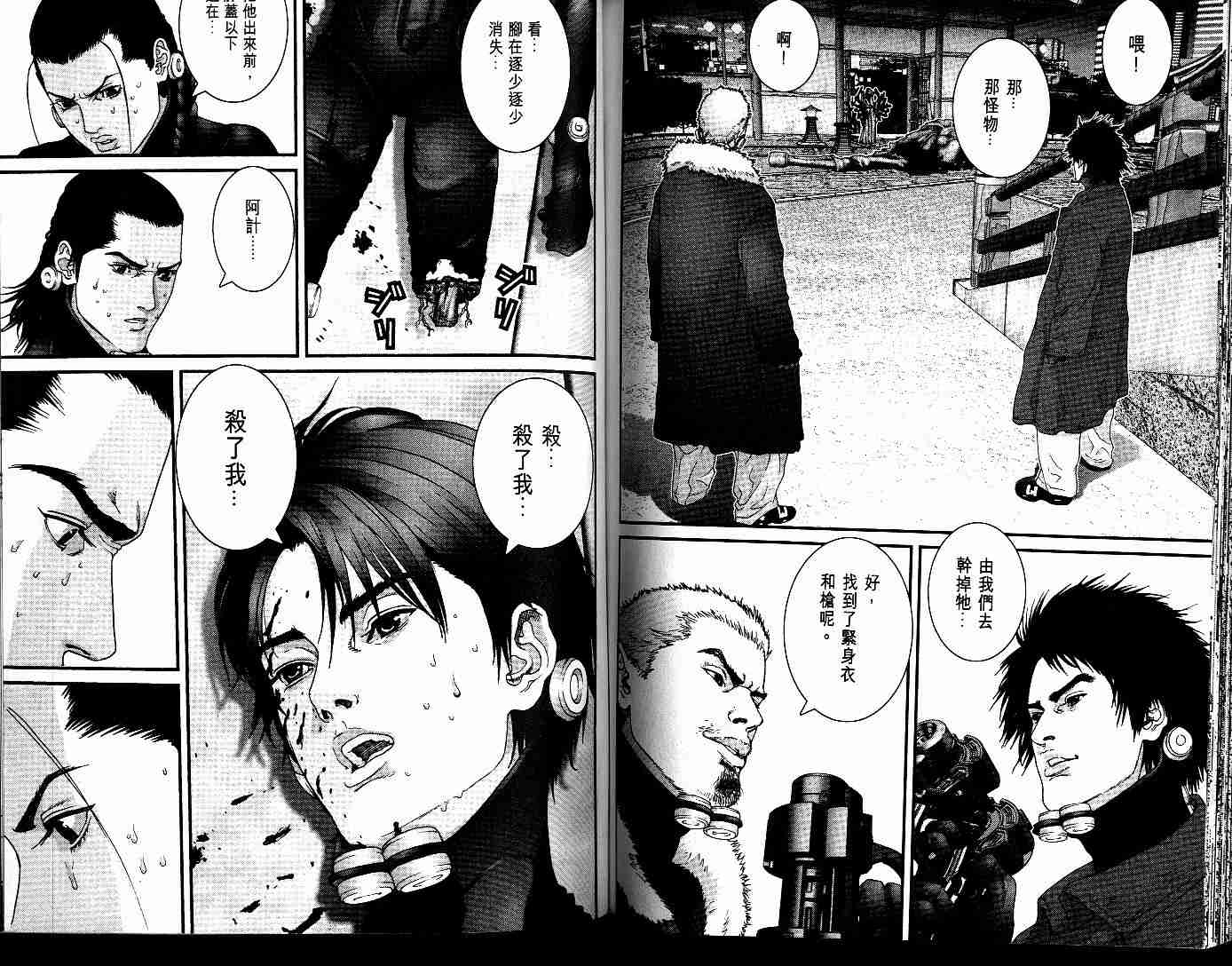 杀戮都市GANTZ韩漫全集-第7卷无删减无遮挡章节图片 
