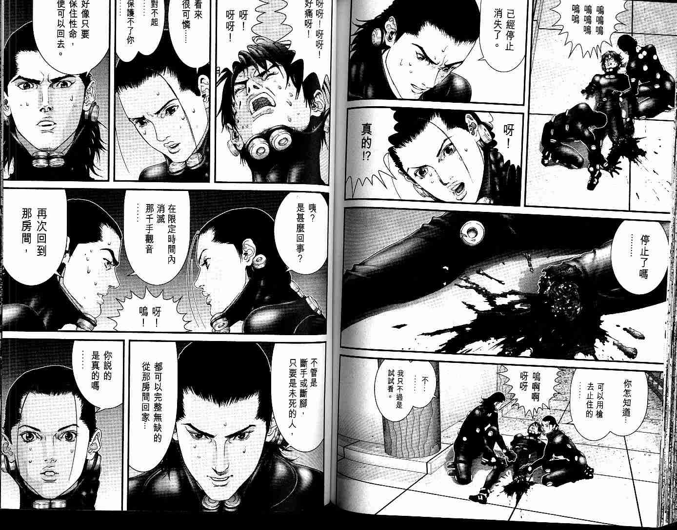 杀戮都市GANTZ韩漫全集-第7卷无删减无遮挡章节图片 