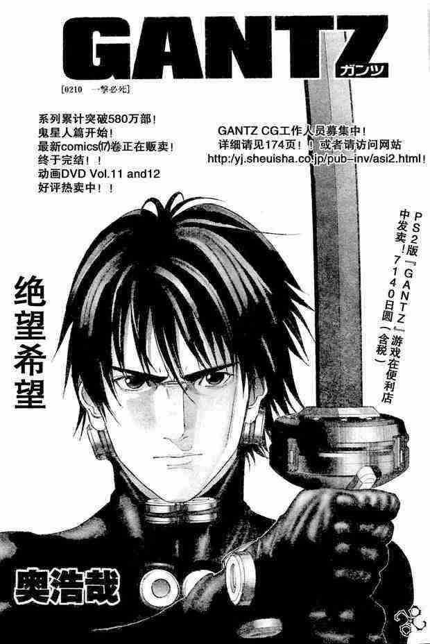 杀戮都市GANTZ韩漫全集-第210话无删减无遮挡章节图片 