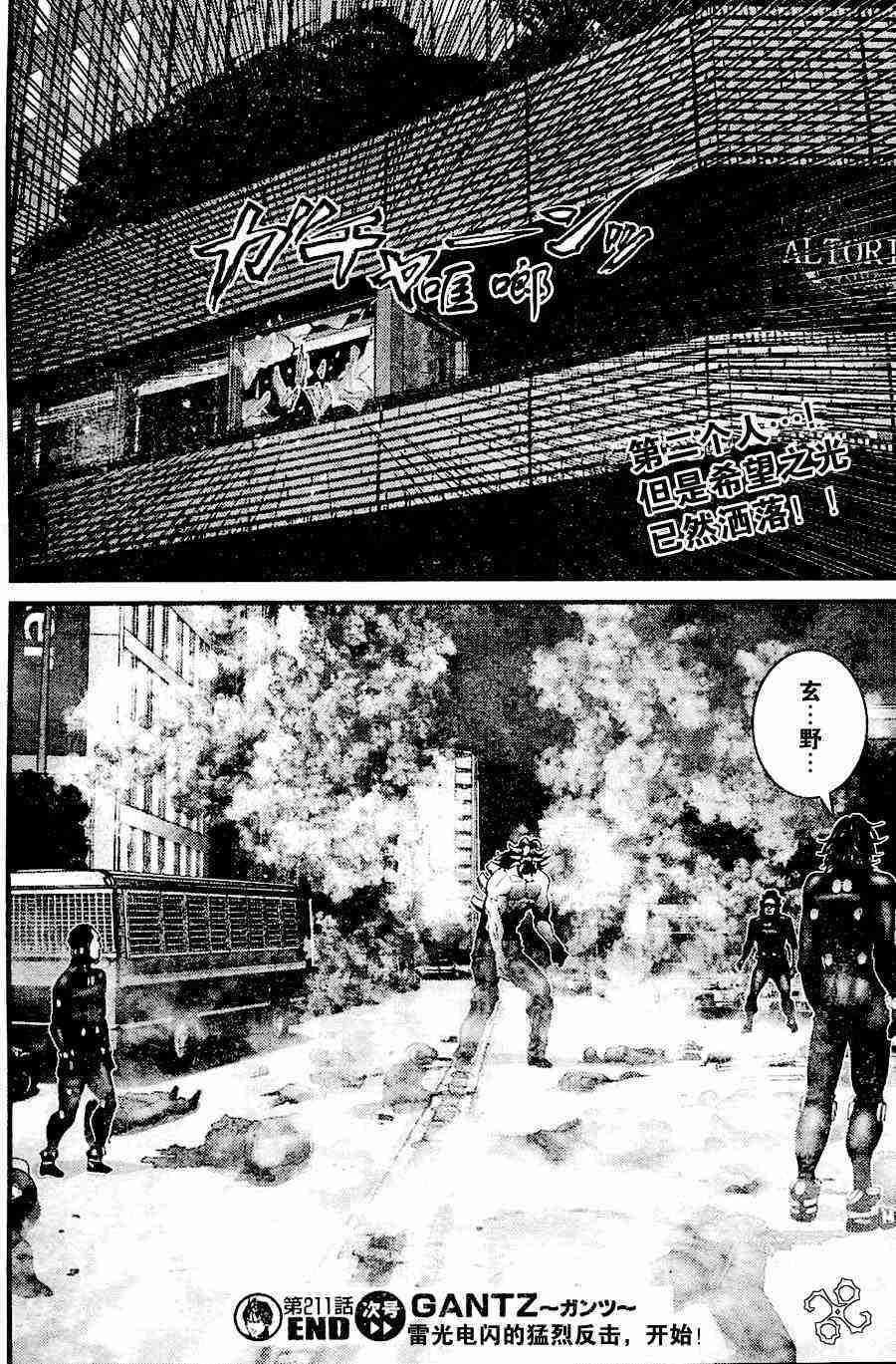 杀戮都市GANTZ韩漫全集-第211话无删减无遮挡章节图片 