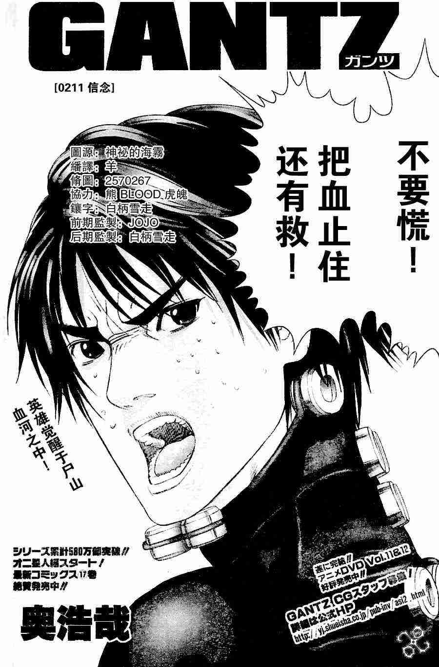 杀戮都市GANTZ韩漫全集-第211话无删减无遮挡章节图片 