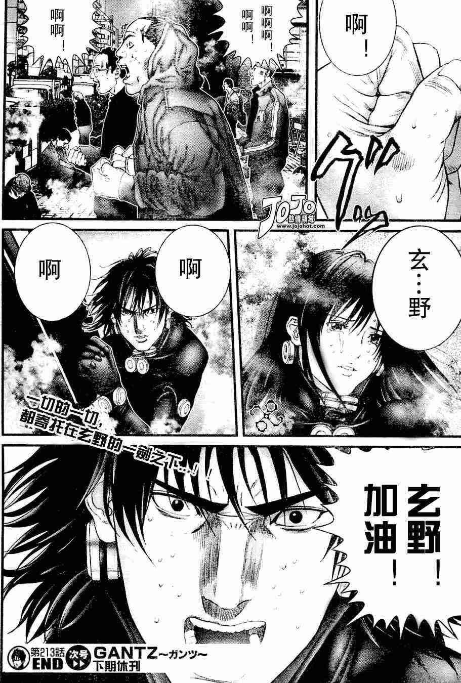 杀戮都市GANTZ韩漫全集-第213话无删减无遮挡章节图片 