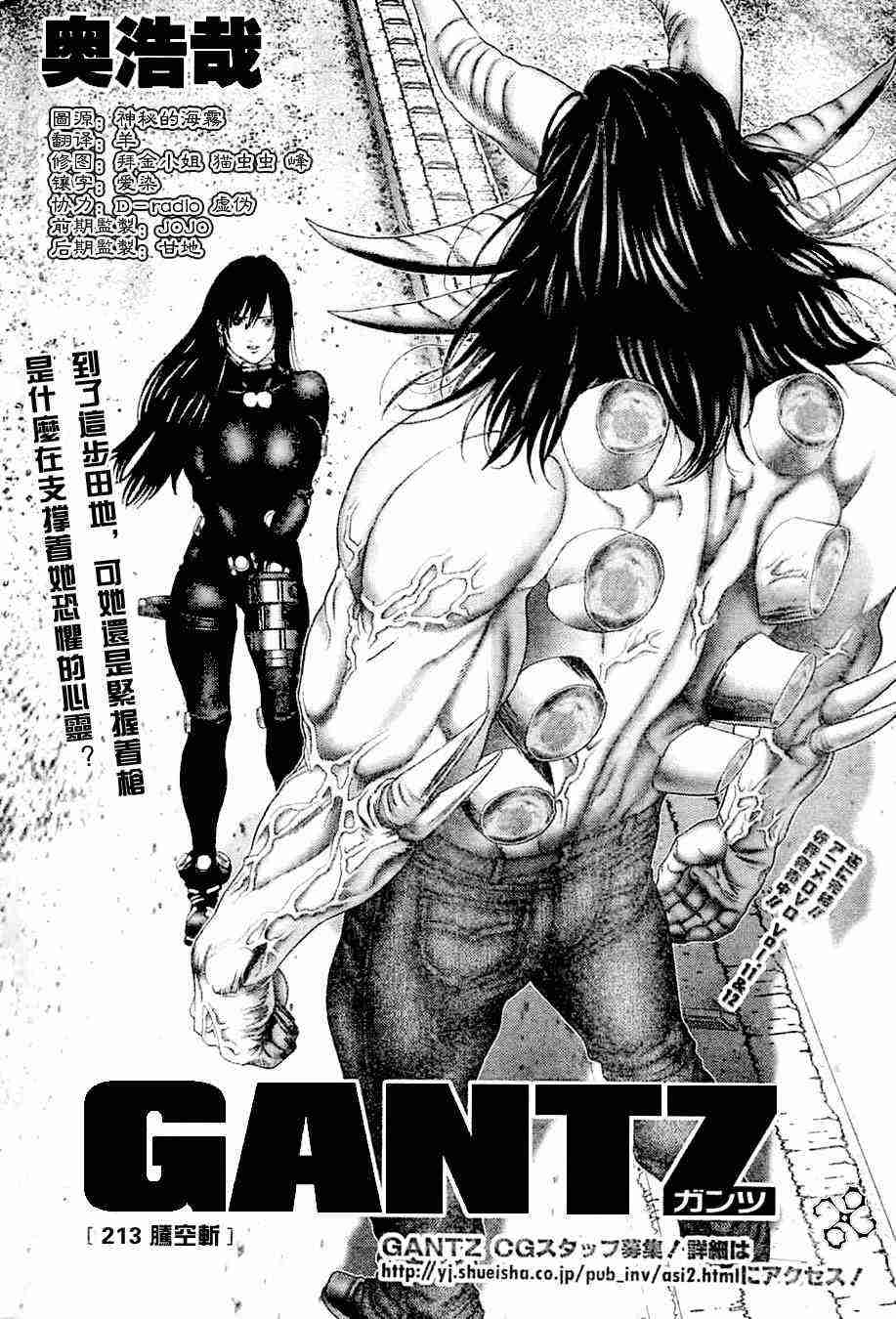 杀戮都市GANTZ韩漫全集-第213话无删减无遮挡章节图片 