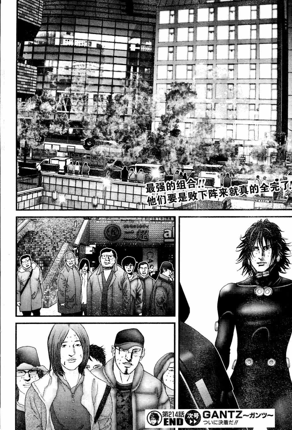 杀戮都市GANTZ韩漫全集-第214话无删减无遮挡章节图片 