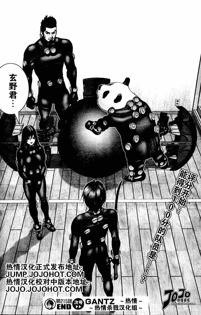杀戮都市GANTZ韩漫全集-第215话无删减无遮挡章节图片 