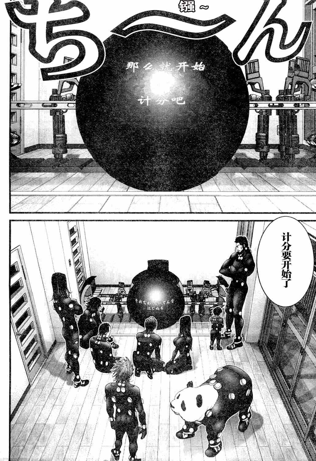 杀戮都市GANTZ韩漫全集-第216话无删减无遮挡章节图片 