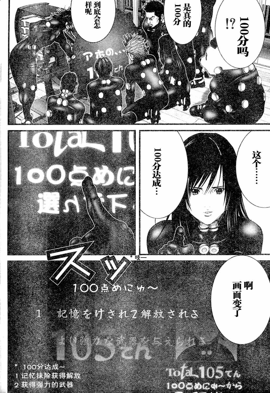 杀戮都市GANTZ韩漫全集-第216话无删减无遮挡章节图片 